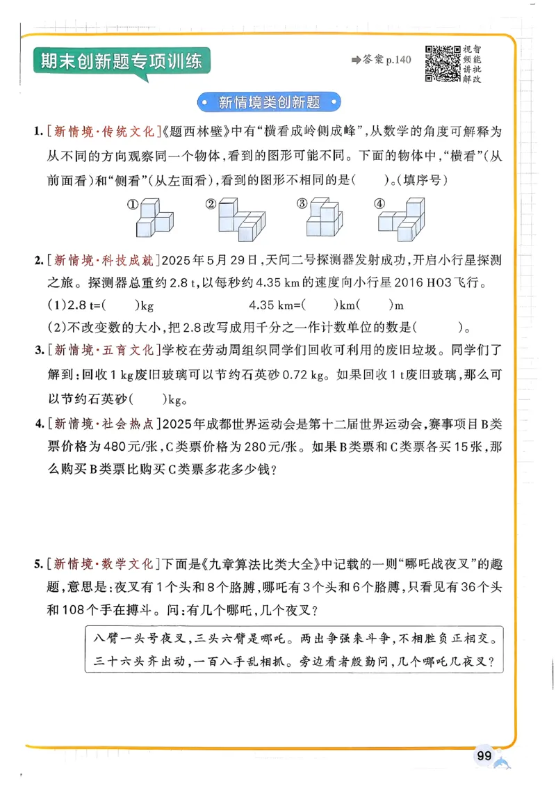 小学学霸作业本人教版四年级下册_2026春小学教辅大合集_18-26春《pass绿卡图书》小学学霸系列_《小学学霸作业本》_数学《小学学霸作业本》人教26春_26春《小学学霸作业本》人教数学4下