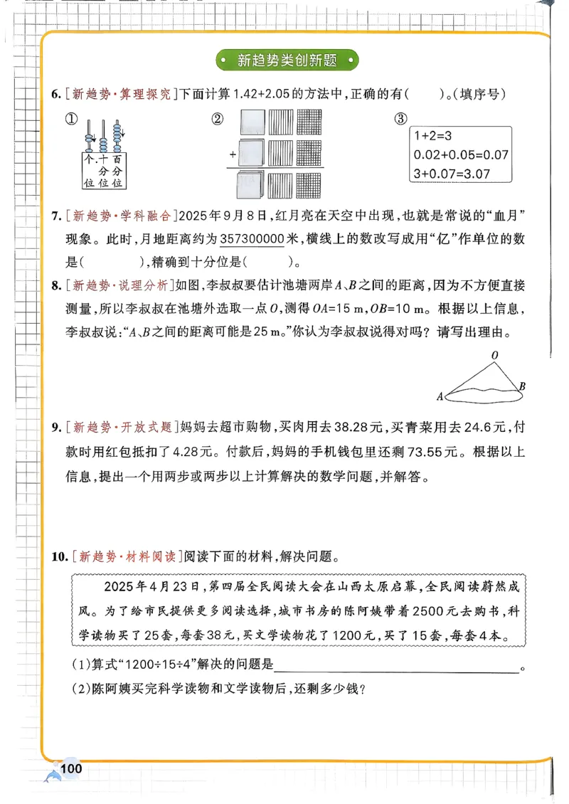 小学学霸作业本人教版四年级下册_2026春小学教辅大合集_18-26春《pass绿卡图书》小学学霸系列_《小学学霸作业本》_数学《小学学霸作业本》人教26春_26春《小学学霸作业本》人教数学4下