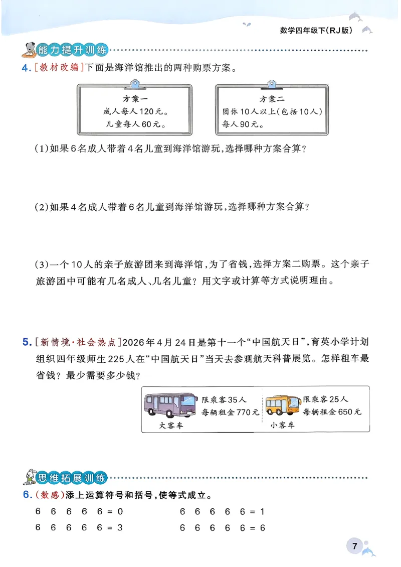 小学学霸作业本人教版四年级下册_2026春小学教辅大合集_18-26春《pass绿卡图书》小学学霸系列_《小学学霸作业本》_数学《小学学霸作业本》人教26春_26春《小学学霸作业本》人教数学4下