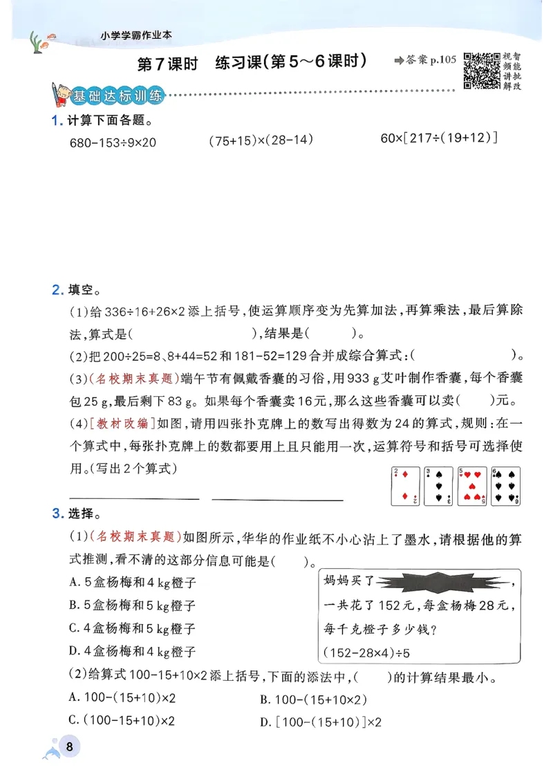 小学学霸作业本人教版四年级下册_2026春小学教辅大合集_18-26春《pass绿卡图书》小学学霸系列_《小学学霸作业本》_数学《小学学霸作业本》人教26春_26春《小学学霸作业本》人教数学4下