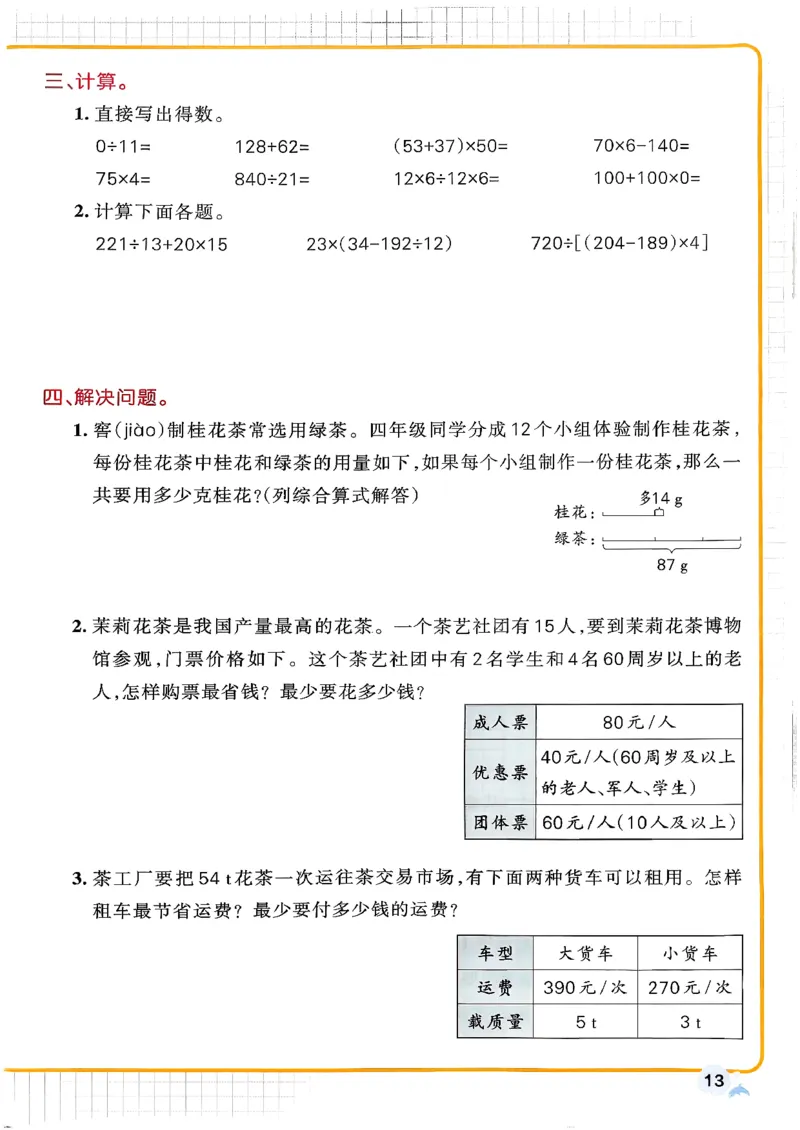 小学学霸作业本人教版四年级下册_2026春小学教辅大合集_18-26春《pass绿卡图书》小学学霸系列_《小学学霸作业本》_数学《小学学霸作业本》人教26春_26春《小学学霸作业本》人教数学4下