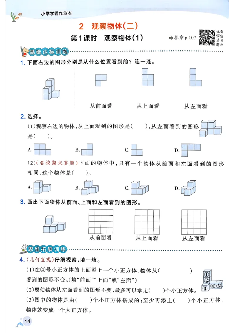小学学霸作业本人教版四年级下册_2026春小学教辅大合集_18-26春《pass绿卡图书》小学学霸系列_《小学学霸作业本》_数学《小学学霸作业本》人教26春_26春《小学学霸作业本》人教数学4下