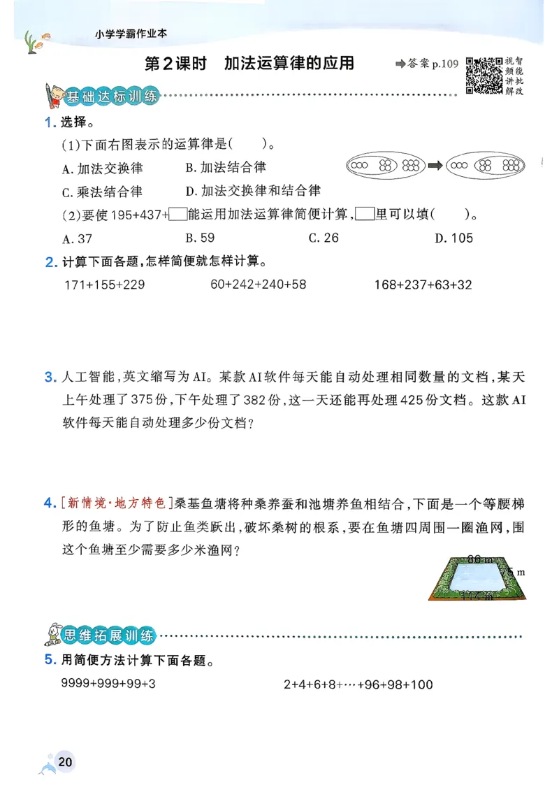 小学学霸作业本人教版四年级下册_2026春小学教辅大合集_18-26春《pass绿卡图书》小学学霸系列_《小学学霸作业本》_数学《小学学霸作业本》人教26春_26春《小学学霸作业本》人教数学4下
