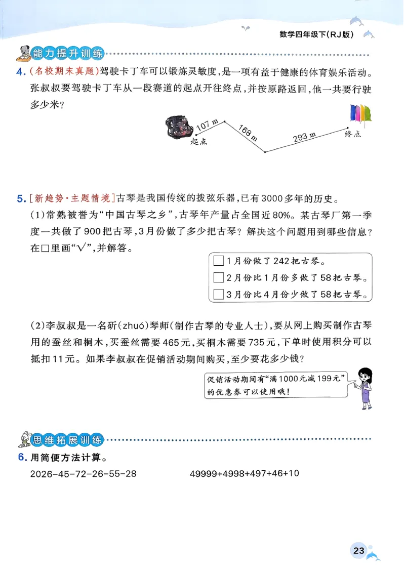 小学学霸作业本人教版四年级下册_2026春小学教辅大合集_18-26春《pass绿卡图书》小学学霸系列_《小学学霸作业本》_数学《小学学霸作业本》人教26春_26春《小学学霸作业本》人教数学4下