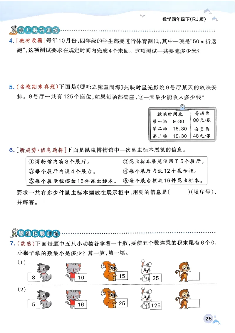 小学学霸作业本人教版四年级下册_2026春小学教辅大合集_18-26春《pass绿卡图书》小学学霸系列_《小学学霸作业本》_数学《小学学霸作业本》人教26春_26春《小学学霸作业本》人教数学4下
