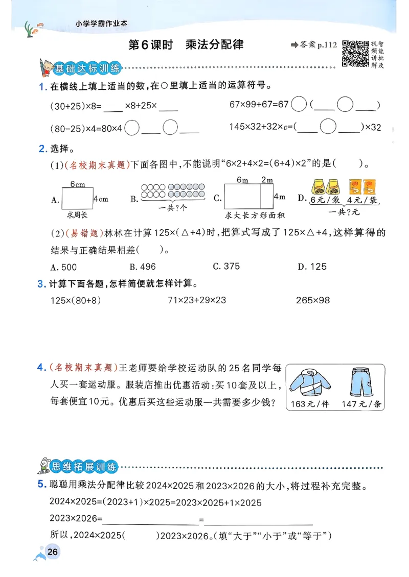 小学学霸作业本人教版四年级下册_2026春小学教辅大合集_18-26春《pass绿卡图书》小学学霸系列_《小学学霸作业本》_数学《小学学霸作业本》人教26春_26春《小学学霸作业本》人教数学4下