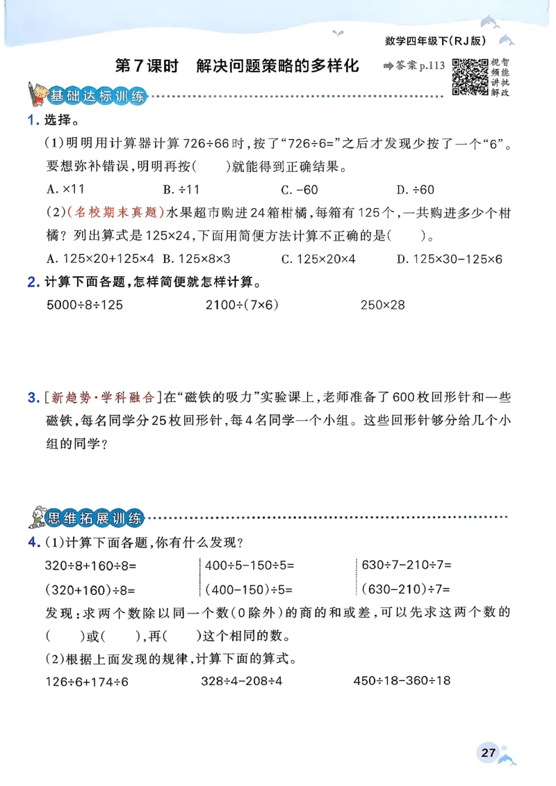 小学学霸作业本人教版四年级下册_2026春小学教辅大合集_18-26春《pass绿卡图书》小学学霸系列_《小学学霸作业本》_数学《小学学霸作业本》人教26春_26春《小学学霸作业本》人教数学4下