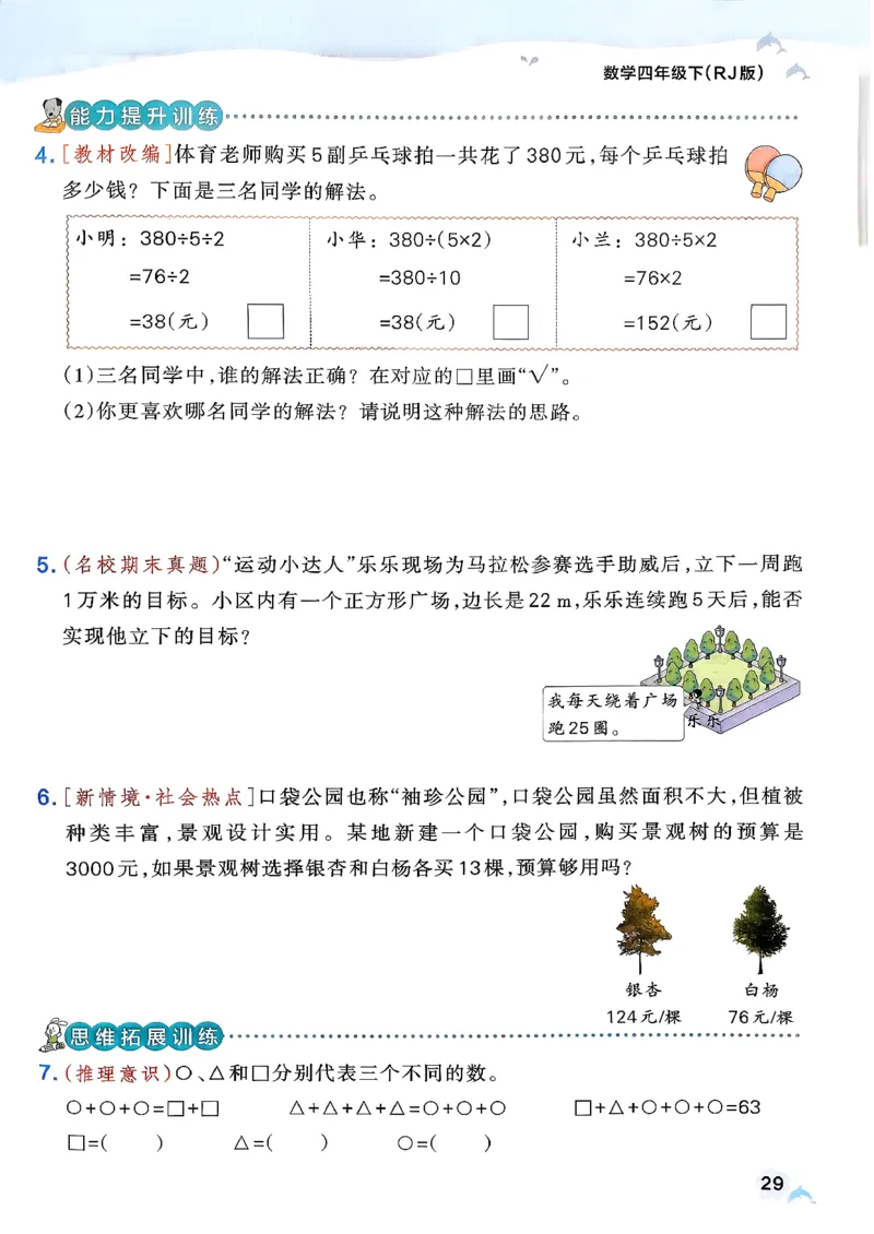 小学学霸作业本人教版四年级下册_2026春小学教辅大合集_18-26春《pass绿卡图书》小学学霸系列_《小学学霸作业本》_数学《小学学霸作业本》人教26春_26春《小学学霸作业本》人教数学4下