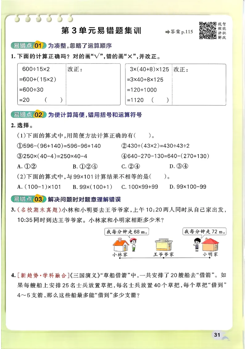 小学学霸作业本人教版四年级下册_2026春小学教辅大合集_18-26春《pass绿卡图书》小学学霸系列_《小学学霸作业本》_数学《小学学霸作业本》人教26春_26春《小学学霸作业本》人教数学4下