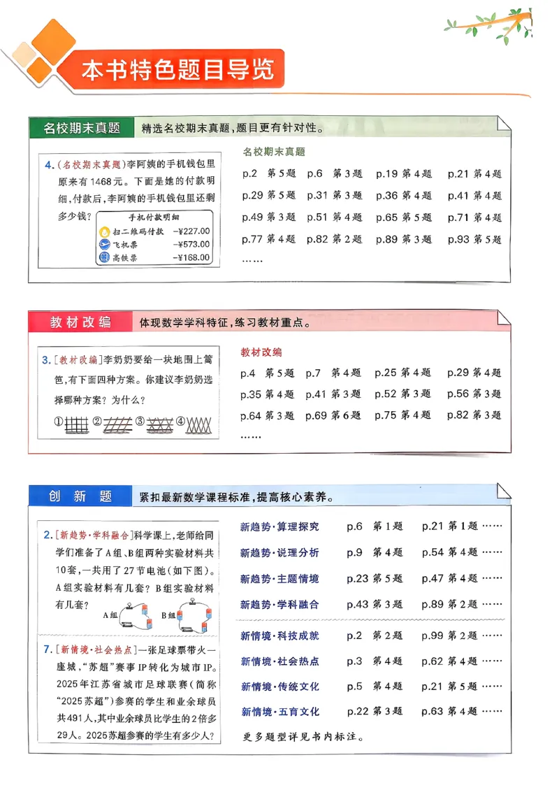 小学学霸作业本人教版四年级下册_2026春小学教辅大合集_18-26春《pass绿卡图书》小学学霸系列_《小学学霸作业本》_数学《小学学霸作业本》人教26春_26春《小学学霸作业本》人教数学4下