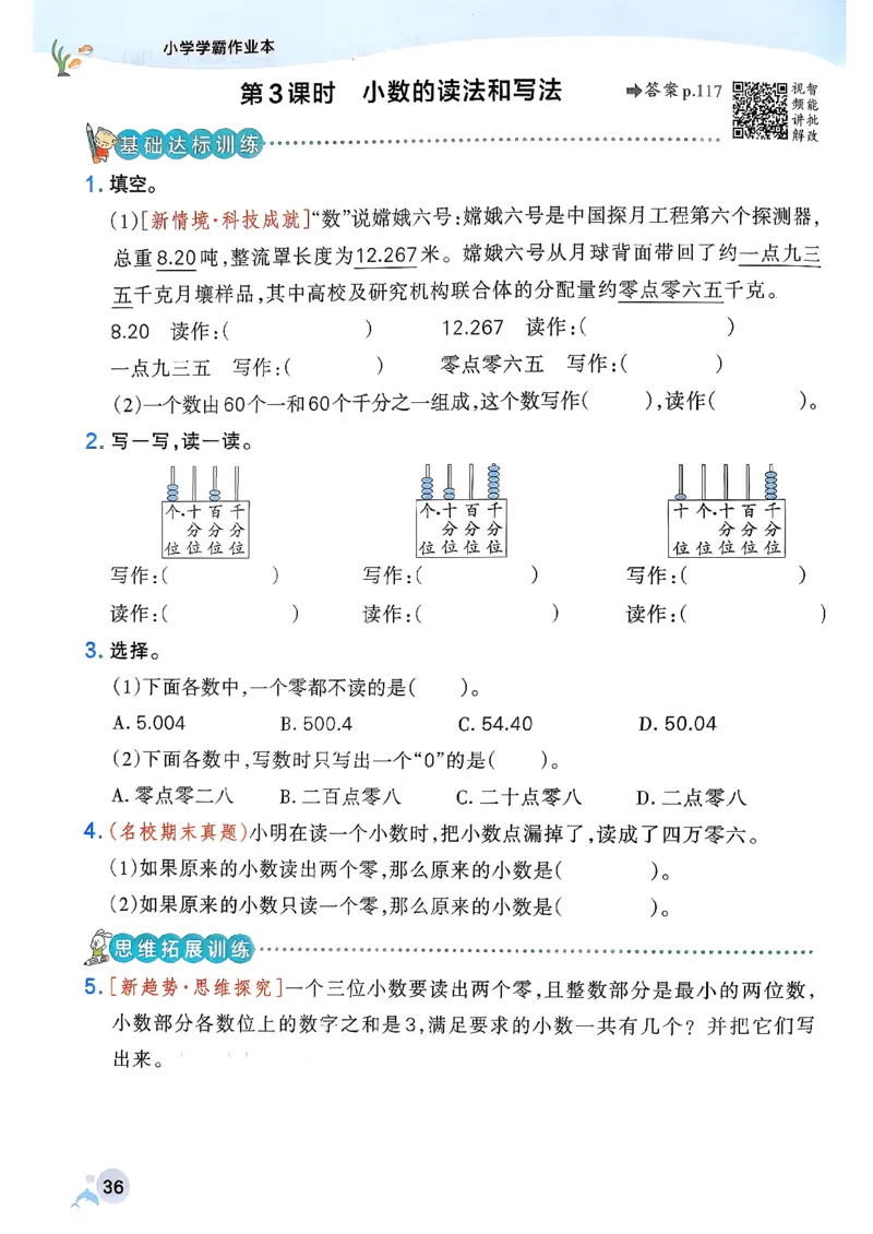 小学学霸作业本人教版四年级下册_2026春小学教辅大合集_18-26春《pass绿卡图书》小学学霸系列_《小学学霸作业本》_数学《小学学霸作业本》人教26春_26春《小学学霸作业本》人教数学4下