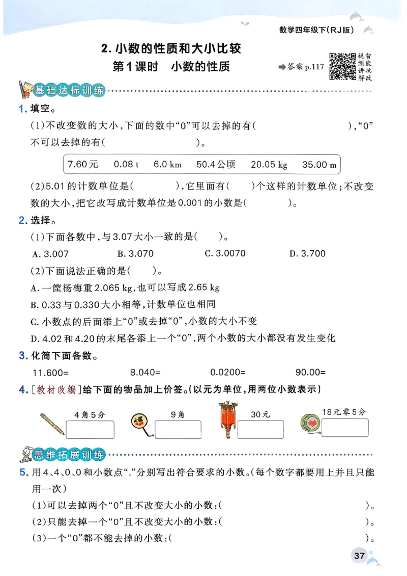 小学学霸作业本人教版四年级下册_2026春小学教辅大合集_18-26春《pass绿卡图书》小学学霸系列_《小学学霸作业本》_数学《小学学霸作业本》人教26春_26春《小学学霸作业本》人教数学4下