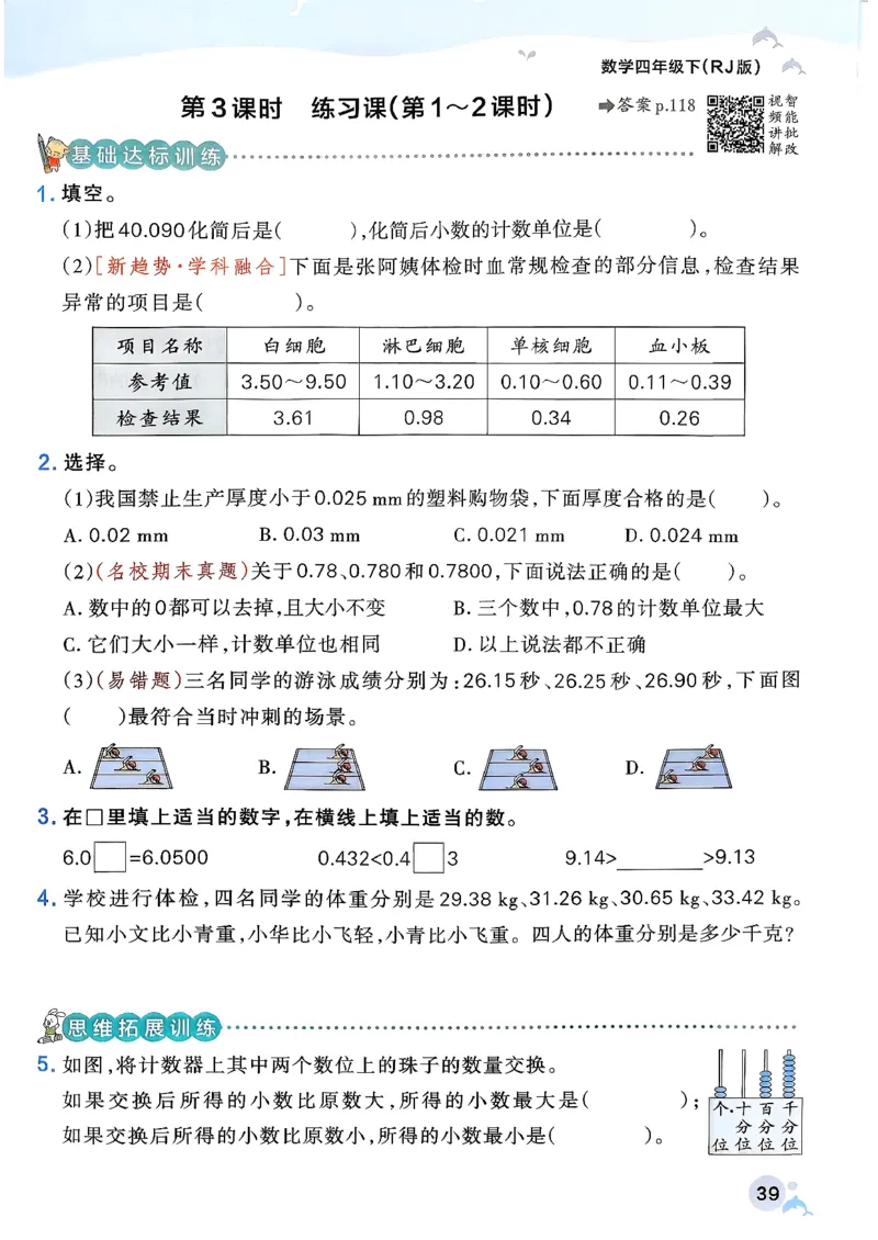 小学学霸作业本人教版四年级下册_2026春小学教辅大合集_18-26春《pass绿卡图书》小学学霸系列_《小学学霸作业本》_数学《小学学霸作业本》人教26春_26春《小学学霸作业本》人教数学4下