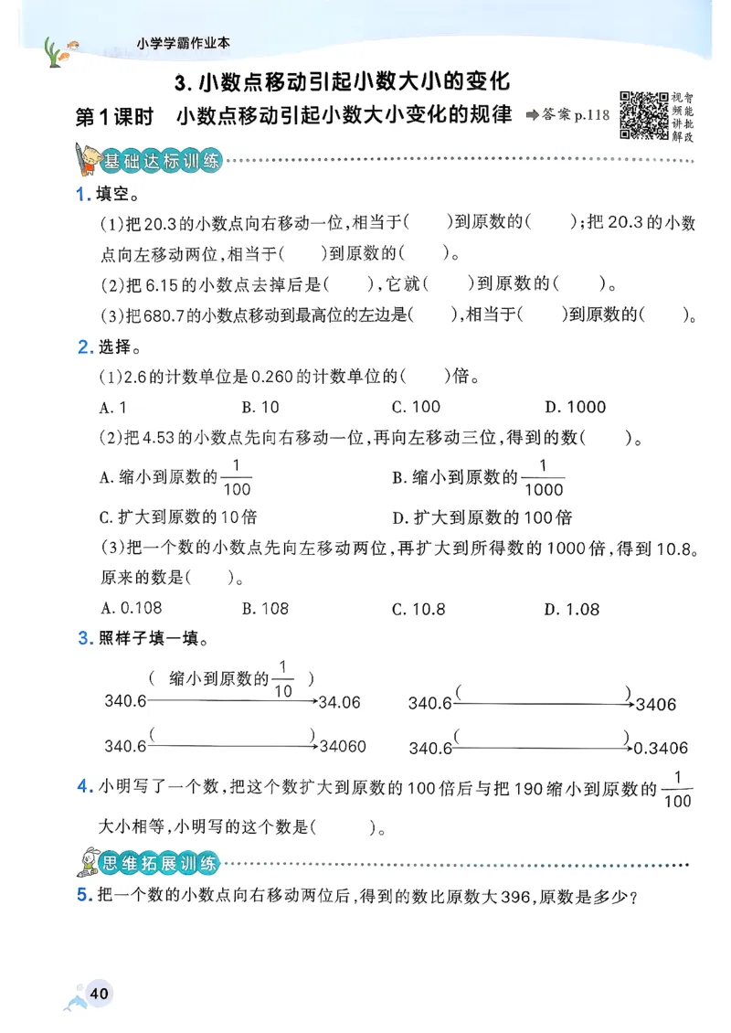 小学学霸作业本人教版四年级下册_2026春小学教辅大合集_18-26春《pass绿卡图书》小学学霸系列_《小学学霸作业本》_数学《小学学霸作业本》人教26春_26春《小学学霸作业本》人教数学4下