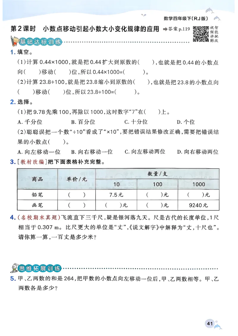 小学学霸作业本人教版四年级下册_2026春小学教辅大合集_18-26春《pass绿卡图书》小学学霸系列_《小学学霸作业本》_数学《小学学霸作业本》人教26春_26春《小学学霸作业本》人教数学4下