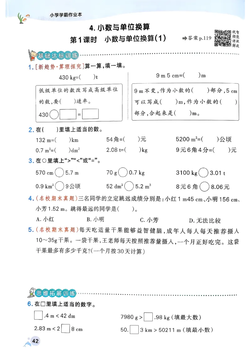 小学学霸作业本人教版四年级下册_2026春小学教辅大合集_18-26春《pass绿卡图书》小学学霸系列_《小学学霸作业本》_数学《小学学霸作业本》人教26春_26春《小学学霸作业本》人教数学4下