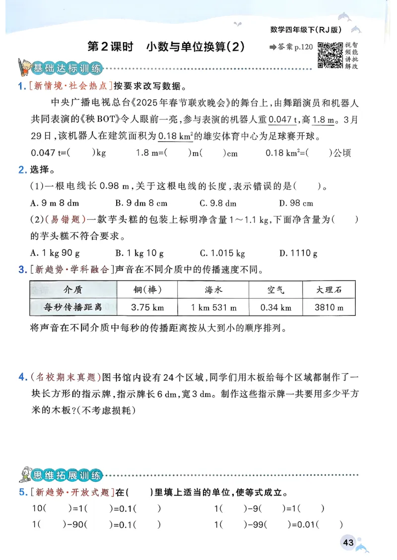 小学学霸作业本人教版四年级下册_2026春小学教辅大合集_18-26春《pass绿卡图书》小学学霸系列_《小学学霸作业本》_数学《小学学霸作业本》人教26春_26春《小学学霸作业本》人教数学4下