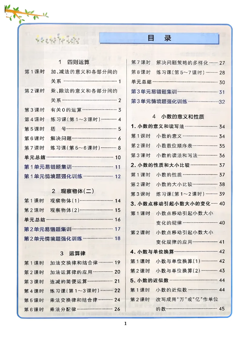 小学学霸作业本人教版四年级下册_2026春小学教辅大合集_18-26春《pass绿卡图书》小学学霸系列_《小学学霸作业本》_数学《小学学霸作业本》人教26春_26春《小学学霸作业本》人教数学4下