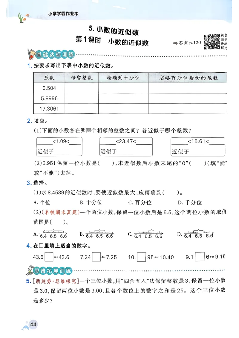 小学学霸作业本人教版四年级下册_2026春小学教辅大合集_18-26春《pass绿卡图书》小学学霸系列_《小学学霸作业本》_数学《小学学霸作业本》人教26春_26春《小学学霸作业本》人教数学4下