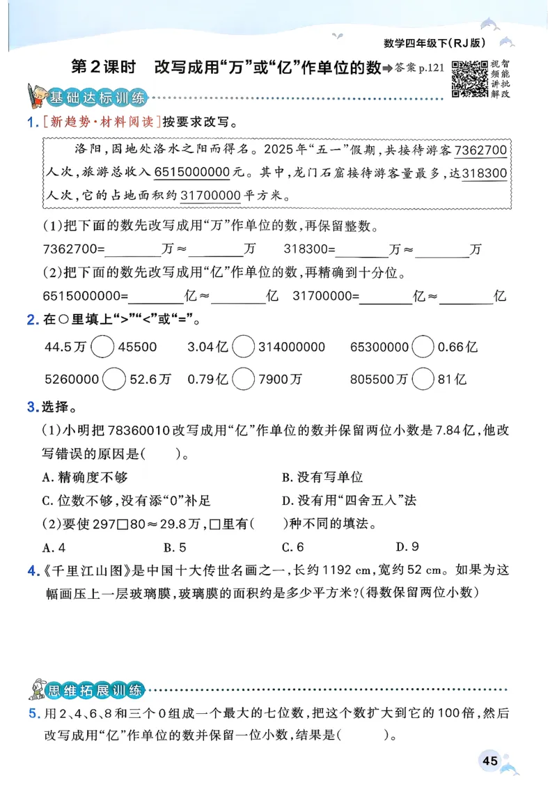 小学学霸作业本人教版四年级下册_2026春小学教辅大合集_18-26春《pass绿卡图书》小学学霸系列_《小学学霸作业本》_数学《小学学霸作业本》人教26春_26春《小学学霸作业本》人教数学4下