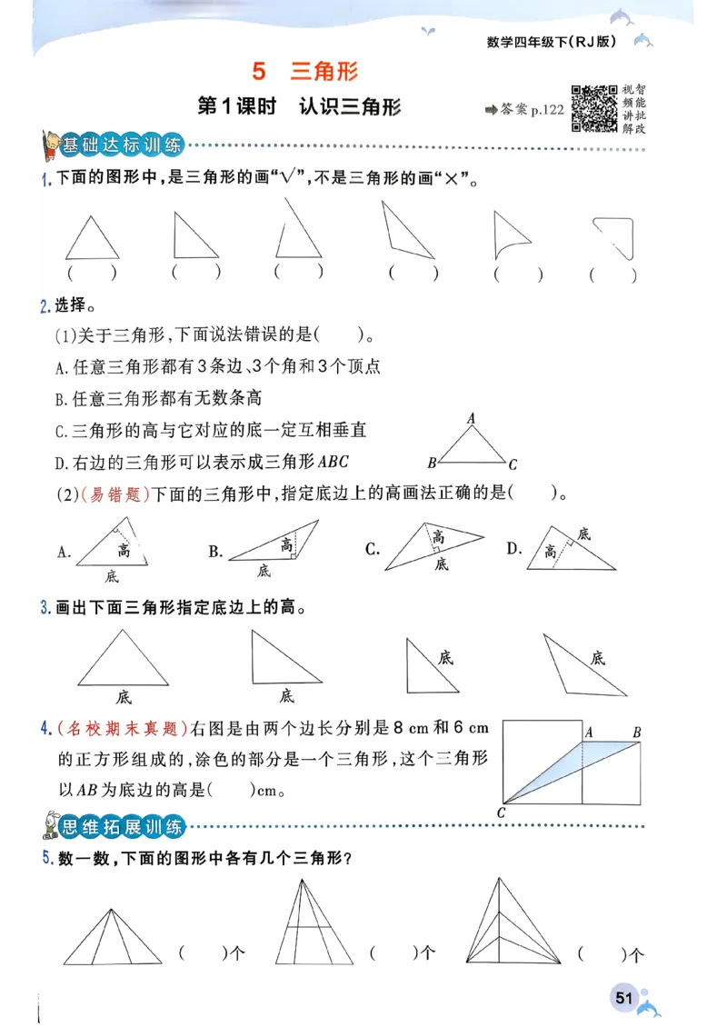 小学学霸作业本人教版四年级下册_2026春小学教辅大合集_18-26春《pass绿卡图书》小学学霸系列_《小学学霸作业本》_数学《小学学霸作业本》人教26春_26春《小学学霸作业本》人教数学4下