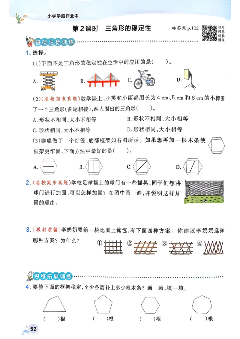 小学学霸作业本人教版四年级下册_2026春小学教辅大合集_18-26春《pass绿卡图书》小学学霸系列_《小学学霸作业本》_数学《小学学霸作业本》人教26春_26春《小学学霸作业本》人教数学4下