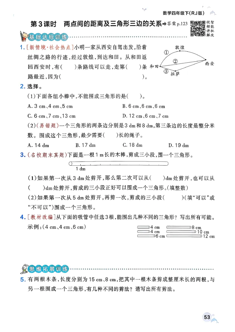 小学学霸作业本人教版四年级下册_2026春小学教辅大合集_18-26春《pass绿卡图书》小学学霸系列_《小学学霸作业本》_数学《小学学霸作业本》人教26春_26春《小学学霸作业本》人教数学4下