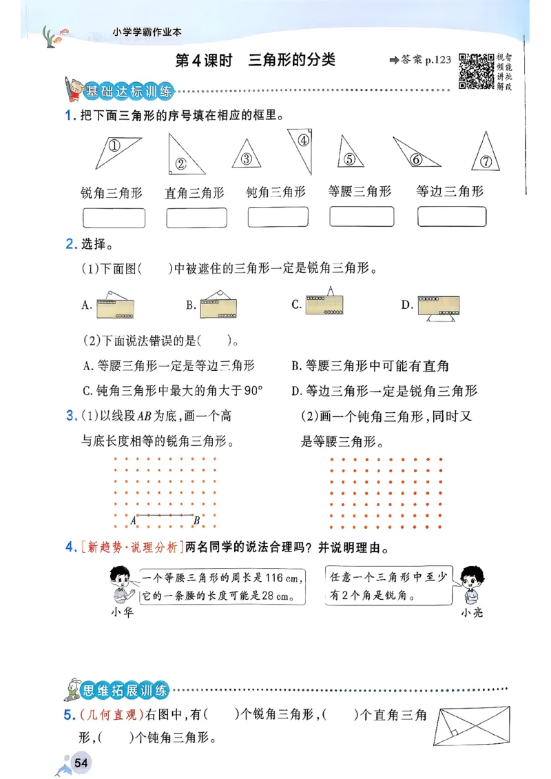 小学学霸作业本人教版四年级下册_2026春小学教辅大合集_18-26春《pass绿卡图书》小学学霸系列_《小学学霸作业本》_数学《小学学霸作业本》人教26春_26春《小学学霸作业本》人教数学4下