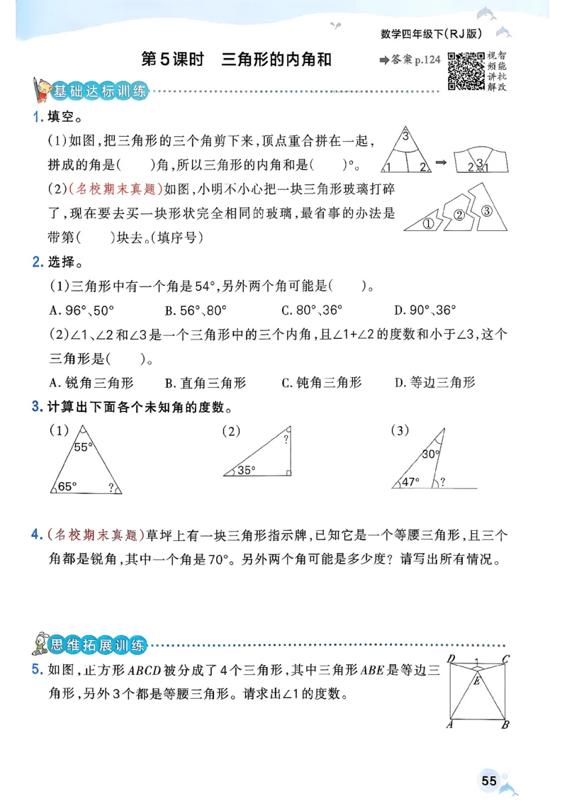小学学霸作业本人教版四年级下册_2026春小学教辅大合集_18-26春《pass绿卡图书》小学学霸系列_《小学学霸作业本》_数学《小学学霸作业本》人教26春_26春《小学学霸作业本》人教数学4下