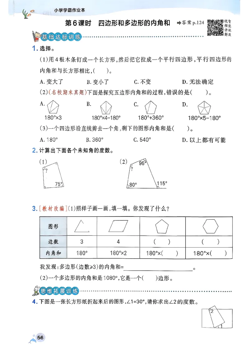小学学霸作业本人教版四年级下册_2026春小学教辅大合集_18-26春《pass绿卡图书》小学学霸系列_《小学学霸作业本》_数学《小学学霸作业本》人教26春_26春《小学学霸作业本》人教数学4下