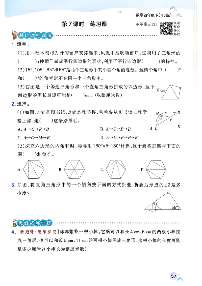 小学学霸作业本人教版四年级下册_2026春小学教辅大合集_18-26春《pass绿卡图书》小学学霸系列_《小学学霸作业本》_数学《小学学霸作业本》人教26春_26春《小学学霸作业本》人教数学4下