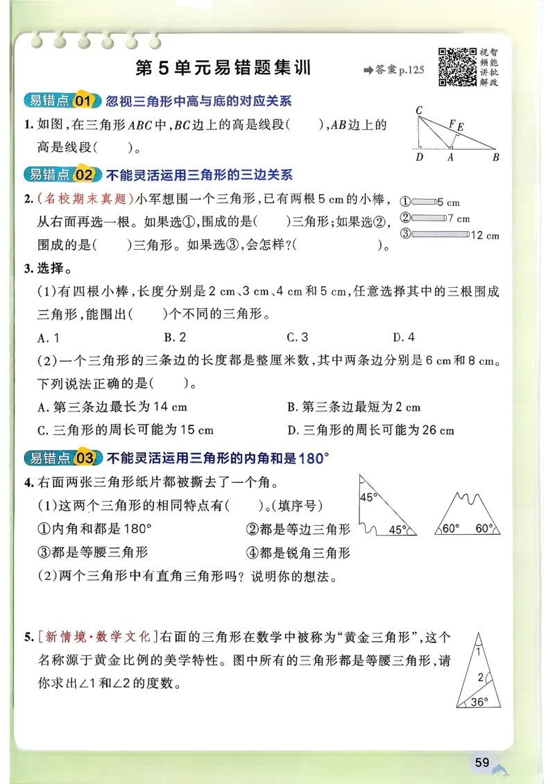 小学学霸作业本人教版四年级下册_2026春小学教辅大合集_18-26春《pass绿卡图书》小学学霸系列_《小学学霸作业本》_数学《小学学霸作业本》人教26春_26春《小学学霸作业本》人教数学4下
