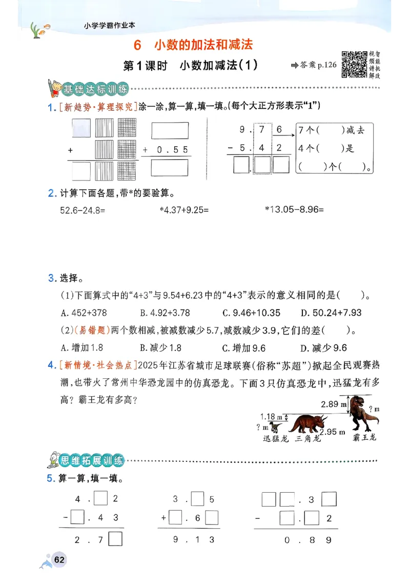 小学学霸作业本人教版四年级下册_2026春小学教辅大合集_18-26春《pass绿卡图书》小学学霸系列_《小学学霸作业本》_数学《小学学霸作业本》人教26春_26春《小学学霸作业本》人教数学4下