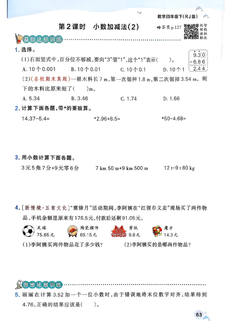 小学学霸作业本人教版四年级下册_2026春小学教辅大合集_18-26春《pass绿卡图书》小学学霸系列_《小学学霸作业本》_数学《小学学霸作业本》人教26春_26春《小学学霸作业本》人教数学4下