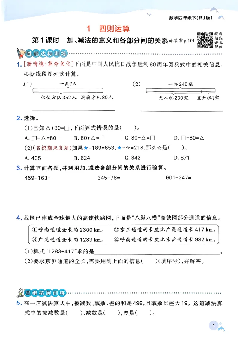 小学学霸作业本人教版四年级下册_2026春小学教辅大合集_18-26春《pass绿卡图书》小学学霸系列_《小学学霸作业本》_数学《小学学霸作业本》人教26春_26春《小学学霸作业本》人教数学4下