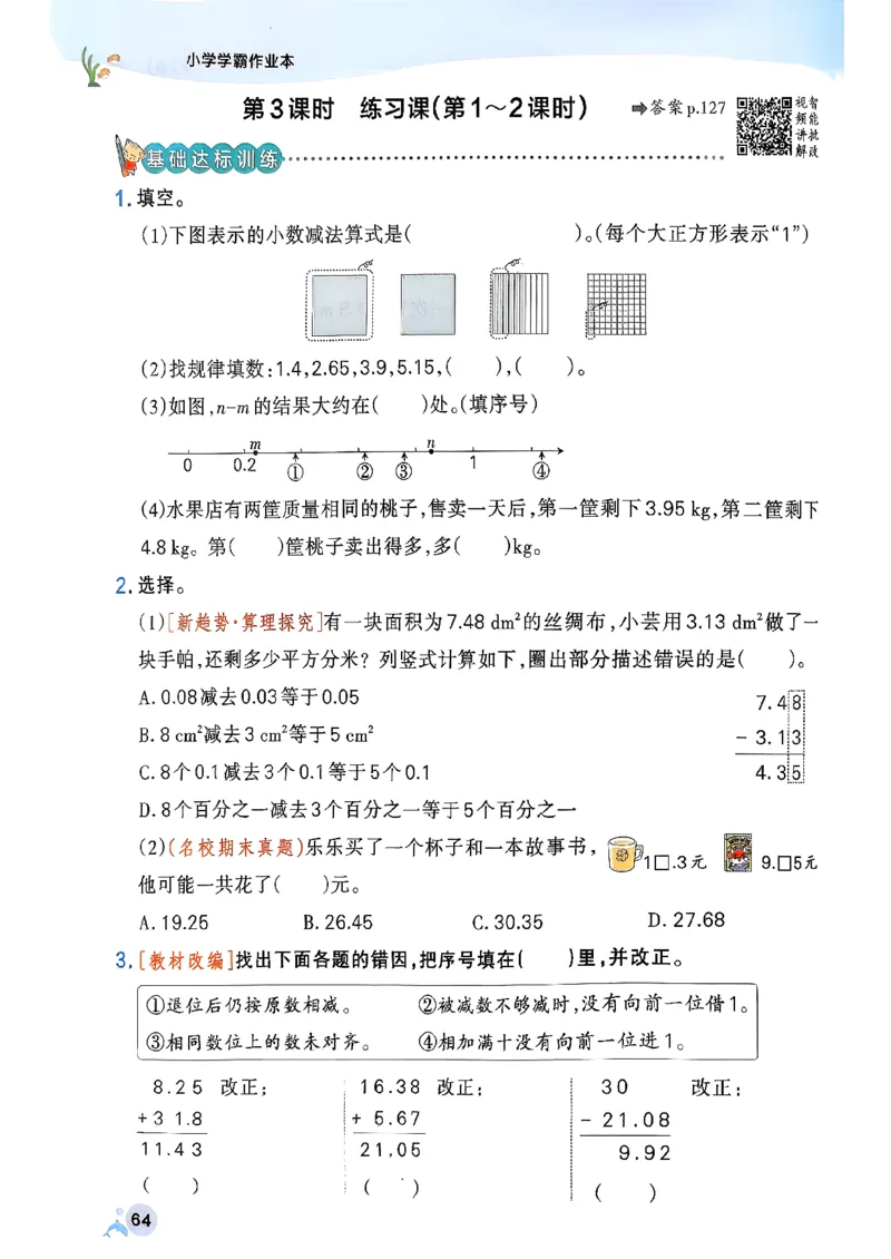 小学学霸作业本人教版四年级下册_2026春小学教辅大合集_18-26春《pass绿卡图书》小学学霸系列_《小学学霸作业本》_数学《小学学霸作业本》人教26春_26春《小学学霸作业本》人教数学4下