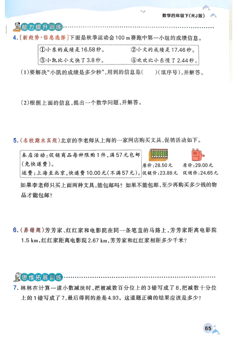 小学学霸作业本人教版四年级下册_2026春小学教辅大合集_18-26春《pass绿卡图书》小学学霸系列_《小学学霸作业本》_数学《小学学霸作业本》人教26春_26春《小学学霸作业本》人教数学4下