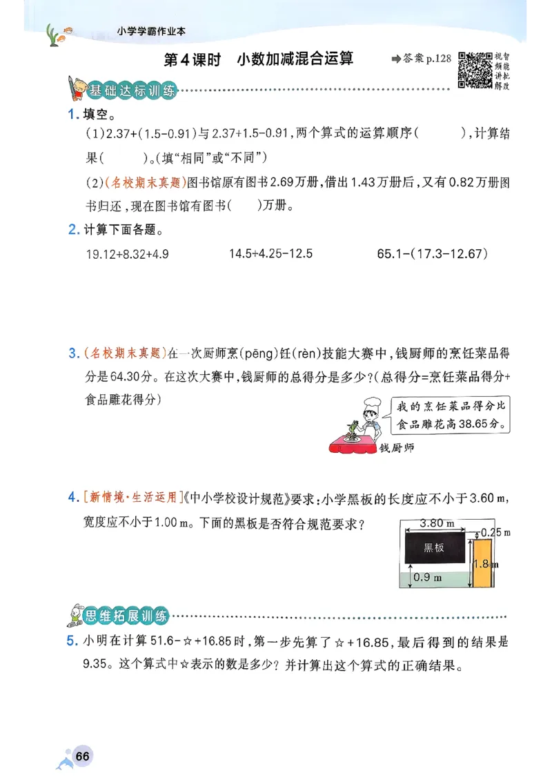 小学学霸作业本人教版四年级下册_2026春小学教辅大合集_18-26春《pass绿卡图书》小学学霸系列_《小学学霸作业本》_数学《小学学霸作业本》人教26春_26春《小学学霸作业本》人教数学4下