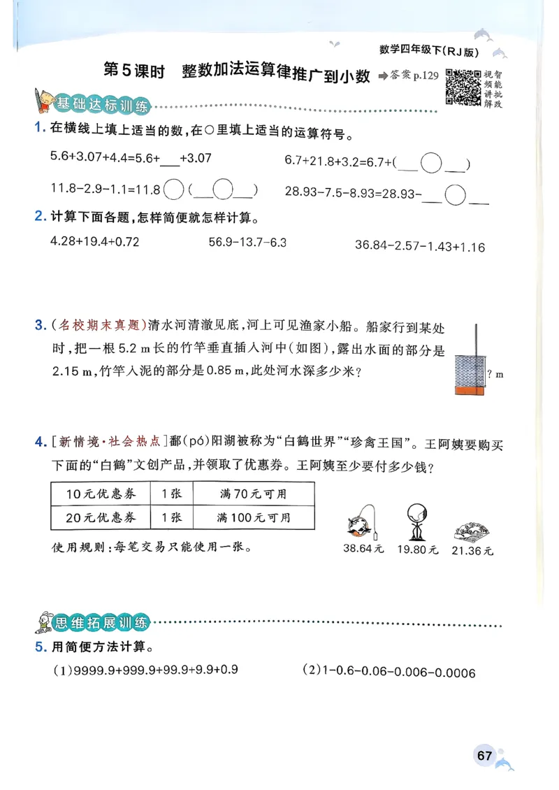 小学学霸作业本人教版四年级下册_2026春小学教辅大合集_18-26春《pass绿卡图书》小学学霸系列_《小学学霸作业本》_数学《小学学霸作业本》人教26春_26春《小学学霸作业本》人教数学4下