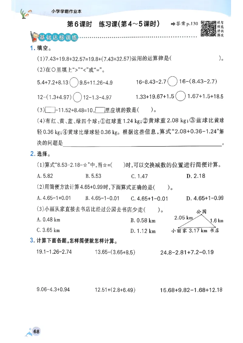 小学学霸作业本人教版四年级下册_2026春小学教辅大合集_18-26春《pass绿卡图书》小学学霸系列_《小学学霸作业本》_数学《小学学霸作业本》人教26春_26春《小学学霸作业本》人教数学4下