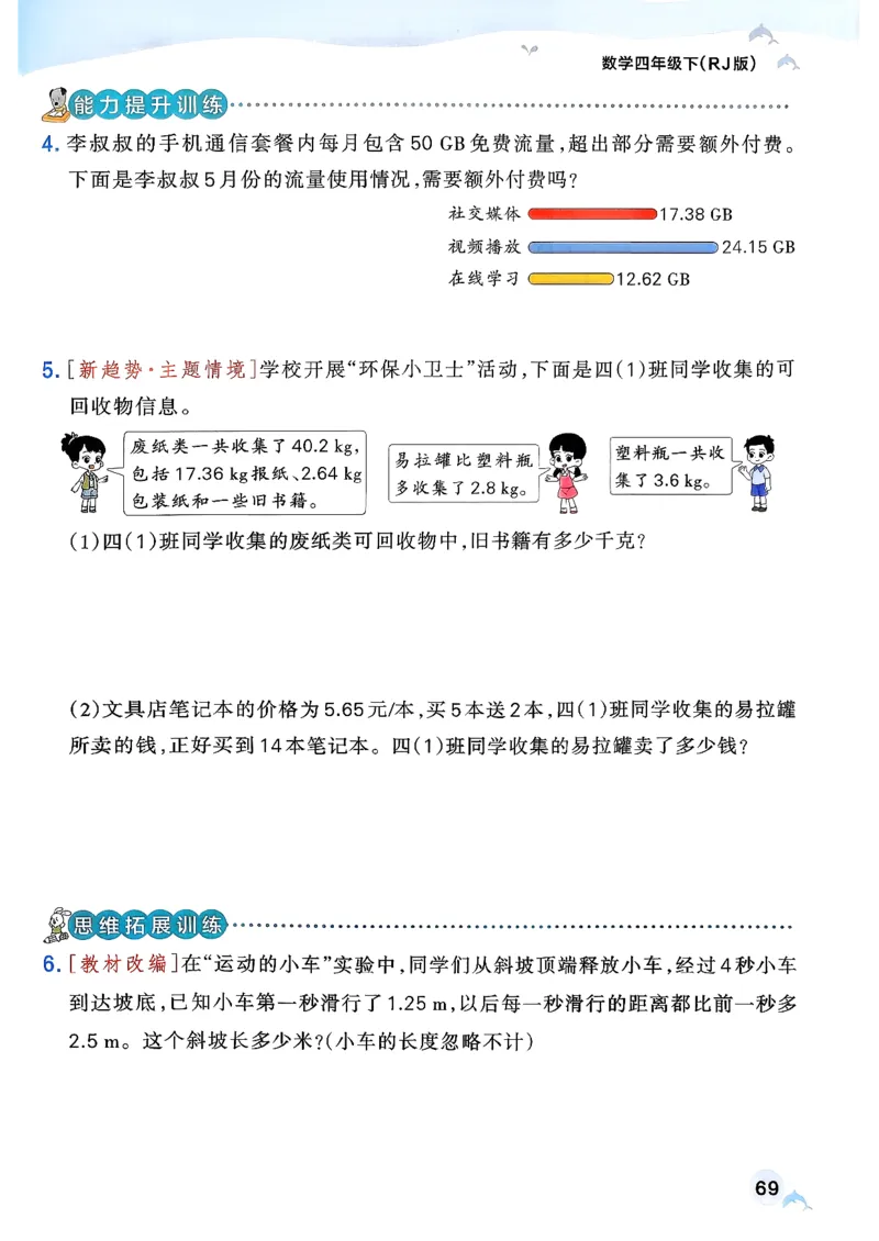 小学学霸作业本人教版四年级下册_2026春小学教辅大合集_18-26春《pass绿卡图书》小学学霸系列_《小学学霸作业本》_数学《小学学霸作业本》人教26春_26春《小学学霸作业本》人教数学4下