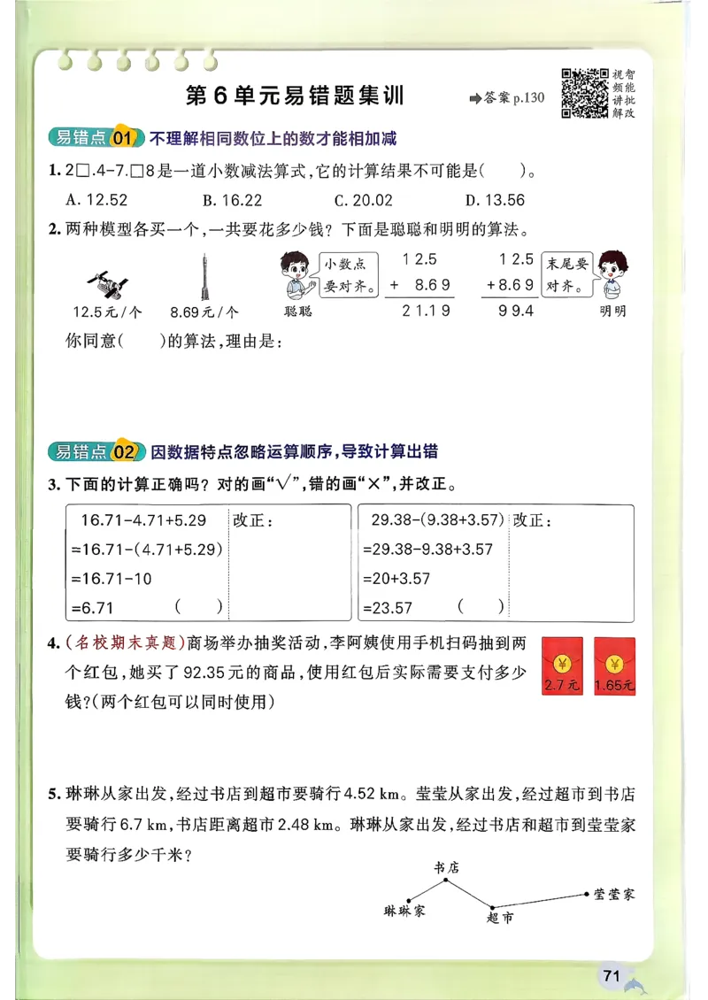 小学学霸作业本人教版四年级下册_2026春小学教辅大合集_18-26春《pass绿卡图书》小学学霸系列_《小学学霸作业本》_数学《小学学霸作业本》人教26春_26春《小学学霸作业本》人教数学4下