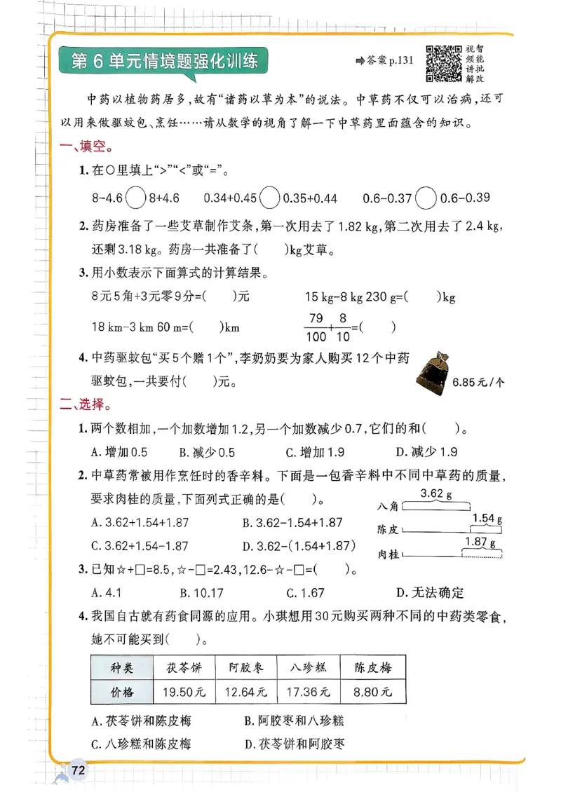 小学学霸作业本人教版四年级下册_2026春小学教辅大合集_18-26春《pass绿卡图书》小学学霸系列_《小学学霸作业本》_数学《小学学霸作业本》人教26春_26春《小学学霸作业本》人教数学4下
