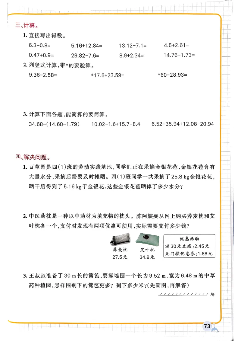 小学学霸作业本人教版四年级下册_2026春小学教辅大合集_18-26春《pass绿卡图书》小学学霸系列_《小学学霸作业本》_数学《小学学霸作业本》人教26春_26春《小学学霸作业本》人教数学4下