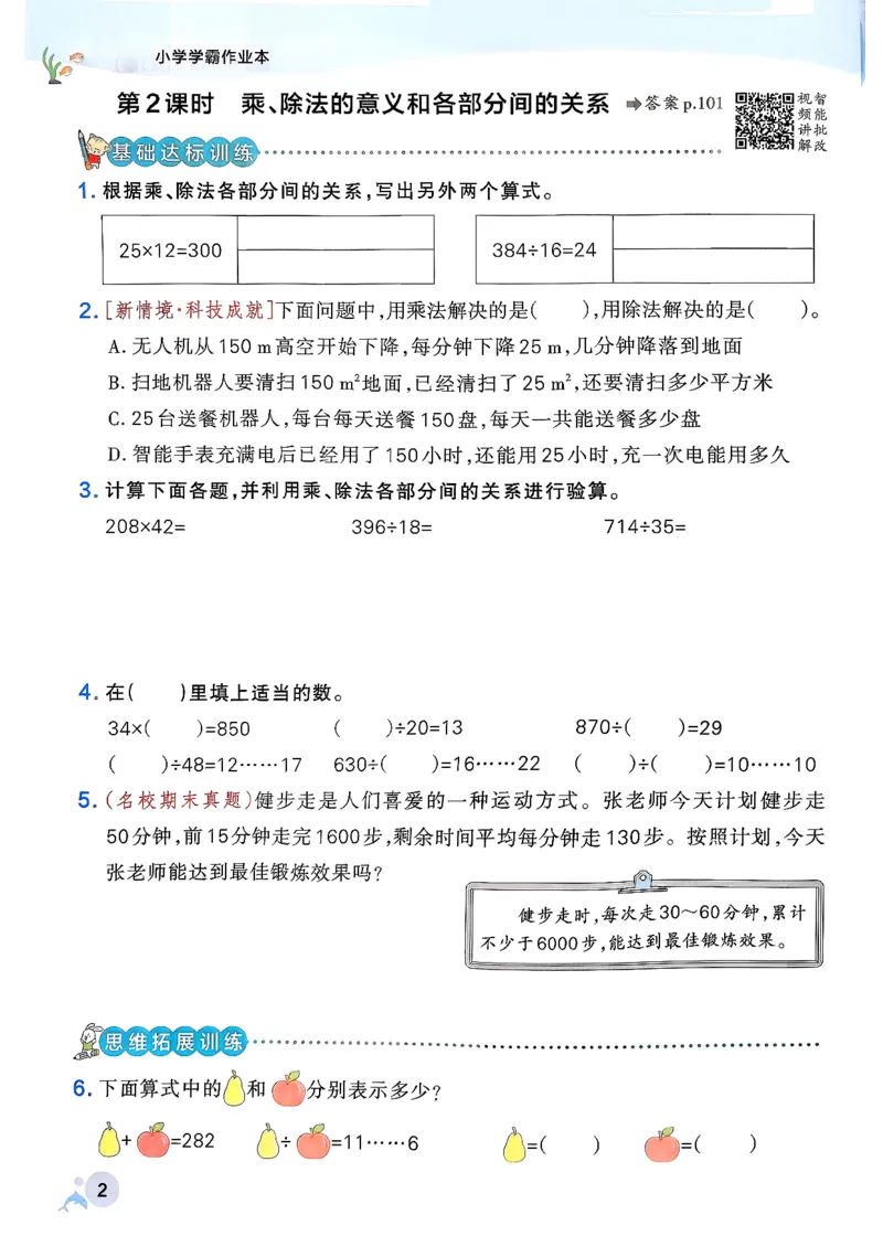 小学学霸作业本人教版四年级下册_2026春小学教辅大合集_18-26春《pass绿卡图书》小学学霸系列_《小学学霸作业本》_数学《小学学霸作业本》人教26春_26春《小学学霸作业本》人教数学4下