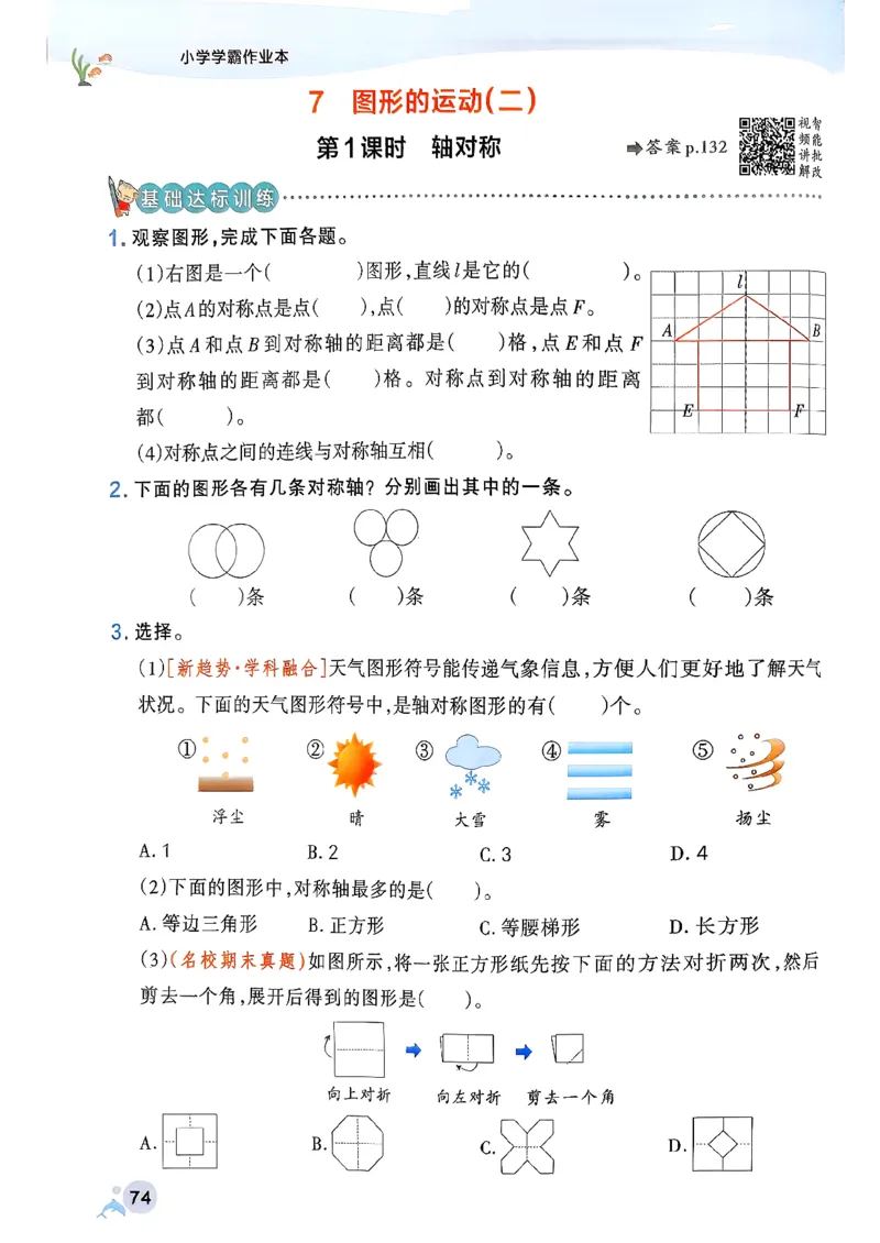 小学学霸作业本人教版四年级下册_2026春小学教辅大合集_18-26春《pass绿卡图书》小学学霸系列_《小学学霸作业本》_数学《小学学霸作业本》人教26春_26春《小学学霸作业本》人教数学4下