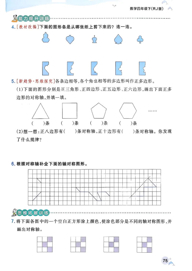 小学学霸作业本人教版四年级下册_2026春小学教辅大合集_18-26春《pass绿卡图书》小学学霸系列_《小学学霸作业本》_数学《小学学霸作业本》人教26春_26春《小学学霸作业本》人教数学4下