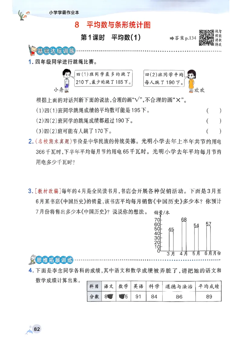 小学学霸作业本人教版四年级下册_2026春小学教辅大合集_18-26春《pass绿卡图书》小学学霸系列_《小学学霸作业本》_数学《小学学霸作业本》人教26春_26春《小学学霸作业本》人教数学4下