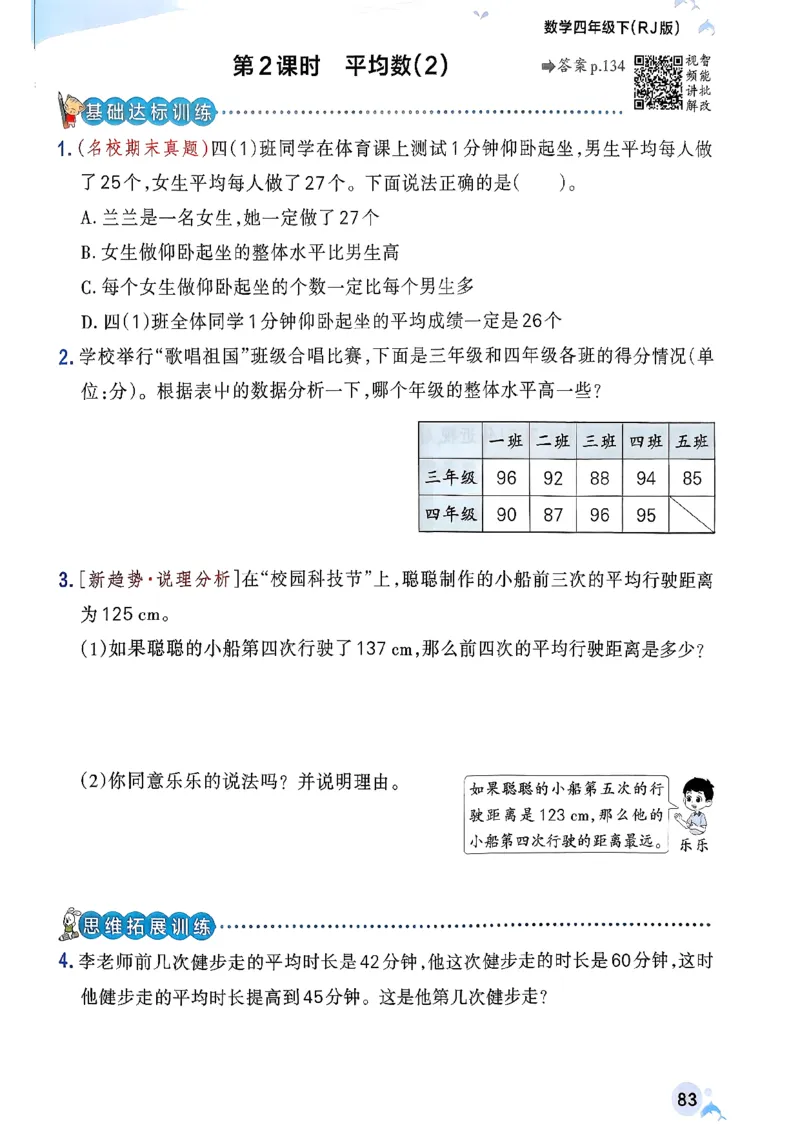 小学学霸作业本人教版四年级下册_2026春小学教辅大合集_18-26春《pass绿卡图书》小学学霸系列_《小学学霸作业本》_数学《小学学霸作业本》人教26春_26春《小学学霸作业本》人教数学4下
