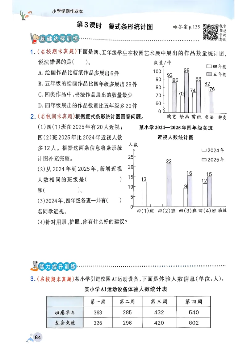 小学学霸作业本人教版四年级下册_2026春小学教辅大合集_18-26春《pass绿卡图书》小学学霸系列_《小学学霸作业本》_数学《小学学霸作业本》人教26春_26春《小学学霸作业本》人教数学4下